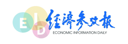 經濟參政報